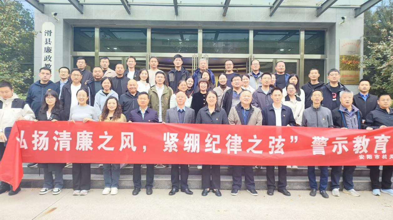市机关事务中心赴滑县暴方子廉政教育基地组织开展廉政警示教育活动
