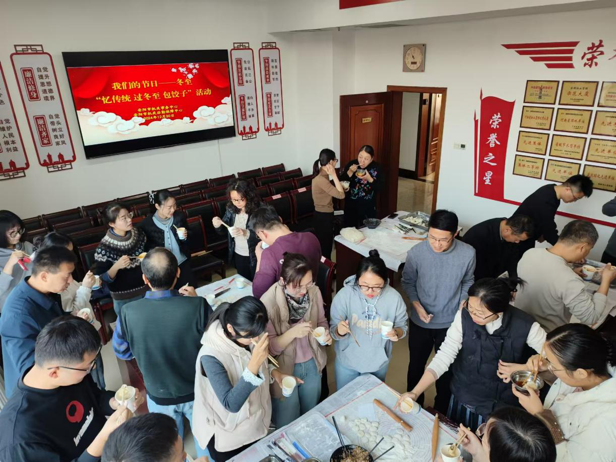 中心组织开展“忆传统 过冬至 包饺子”活动